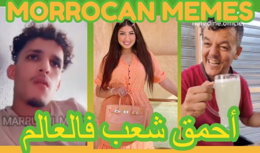 MOROCCAN MEMES (ميمز مغربي)??أحمق شعب فالعالم