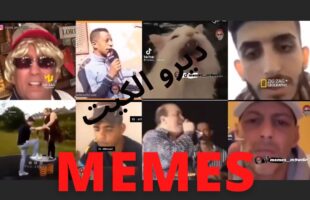 Moroccan Memes ?? ميمز مغربي الهربة ديرو الكيت