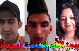 moroccan memes ميمز الله إحسن لعوان