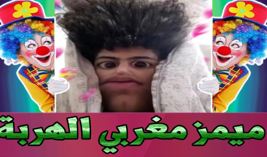 MOROCCAN MEMES COMPILATION 59 ?? ميمز الهربة الموت ديال الضحك ?? ???