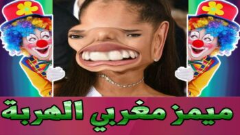 MOROCCAN MEMES COMPILATION 60 ?? ميمز الهربة الموت ديال الضحك ?? ???