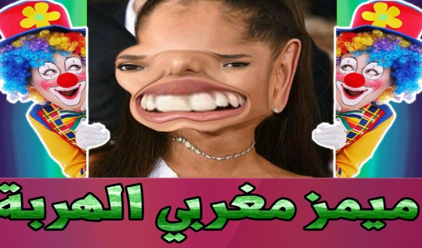 MOROCCAN MEMES COMPILATION 60 ?? ميمز الهربة الموت ديال الضحك ?? ???