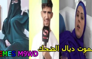 MOROCCAN MEMES (ميمز مغربي)الموت ديال الضحك ??dirty memes coffin dance