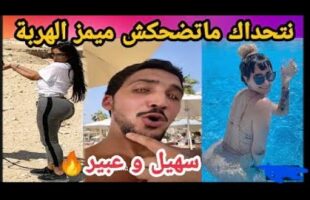 MOROCCAN MEMES (ميمز مغربي)الموت ديال الضحك ??dirty memes coffin dance