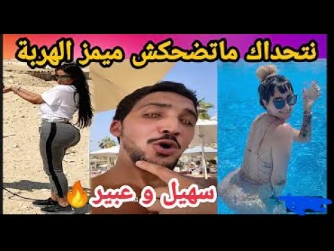 MOROCCAN MEMES (ميمز مغربي)الموت ديال الضحك ??dirty memes coffin dance